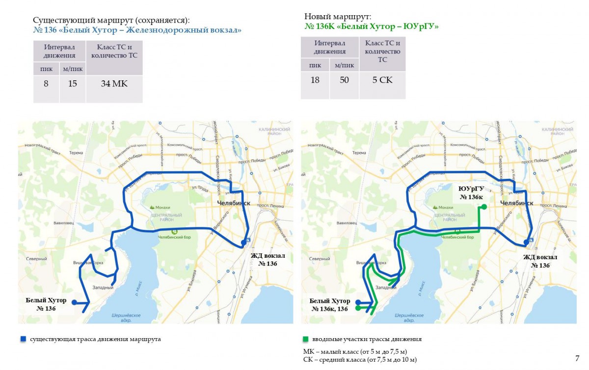 Маршрутка 10 челябинск маршрут. Автобус маршрут 136к Челябинск. Маршрут 136 маршрутки Челябинск. Схема трамвайных маршрутов Челябинска 2022. Маршрут 136к Челябинск расписание.