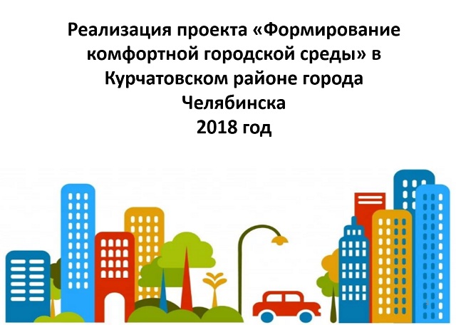 Региональный проект формирование комфортной городской среды нижегородская область