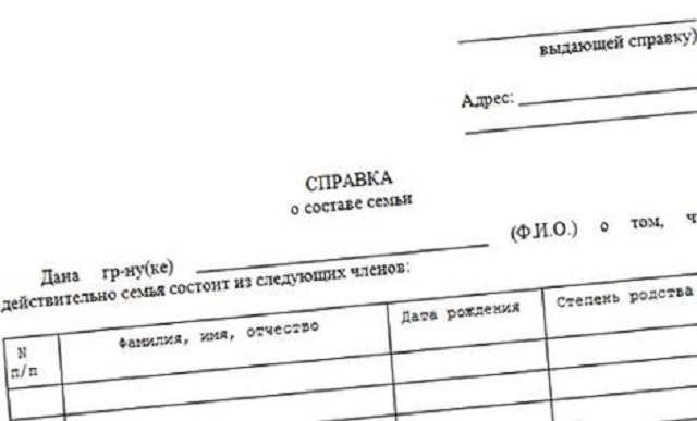 Сведения о составе семьи образец в садик